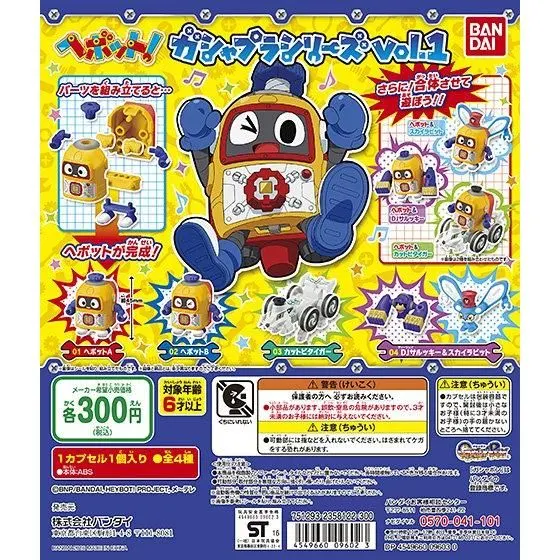 ヘボット!ガシャプラシリーズvol.1の台紙