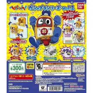 ヘボット！ガシャプラシリーズvol.1の画像