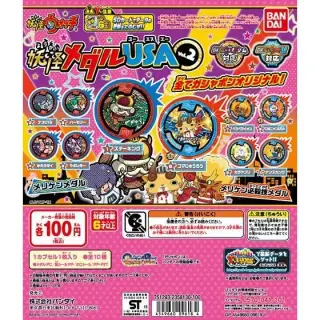 妖怪ウォッチ　妖怪メダルUSA　vol.2の画像