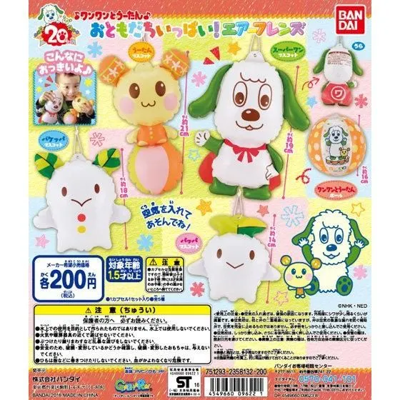 ワンワンとうーたん おともだちいっぱい!エアーフレンズの台紙