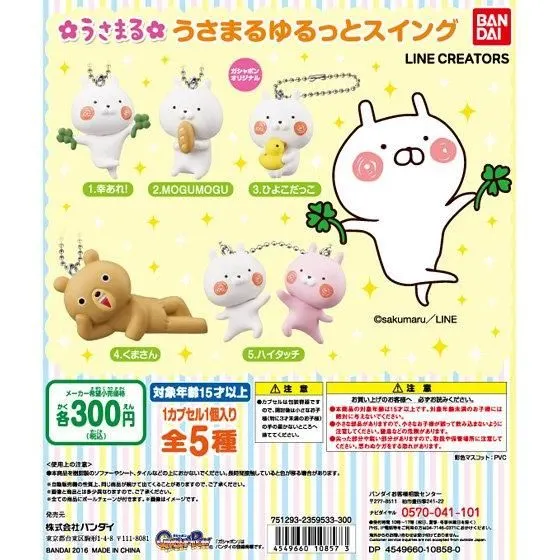 うさまる ゆるっとスイングの台紙
