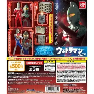 アルティメットルミナス　ウルトラマン02の画像