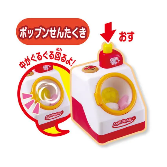 それいけ！アンパンマン　アンパンマン　ポップンハウス2 ポップンせんたくき