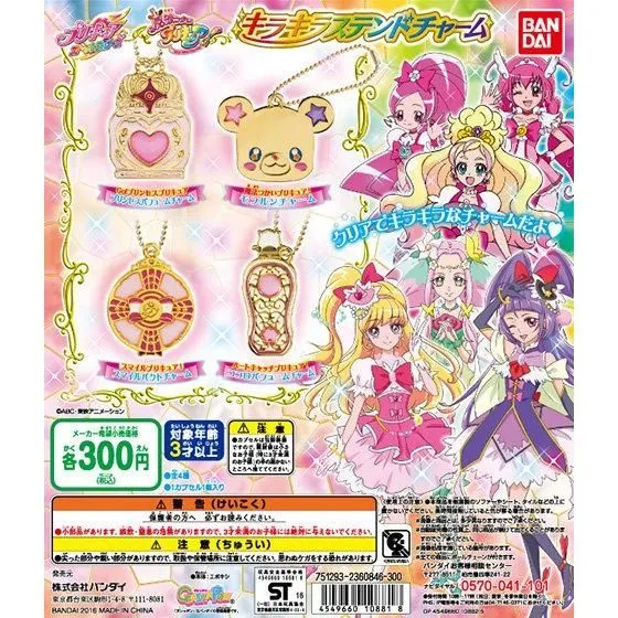 プリキュアオールスターズ キラキラステンドチャームの台紙