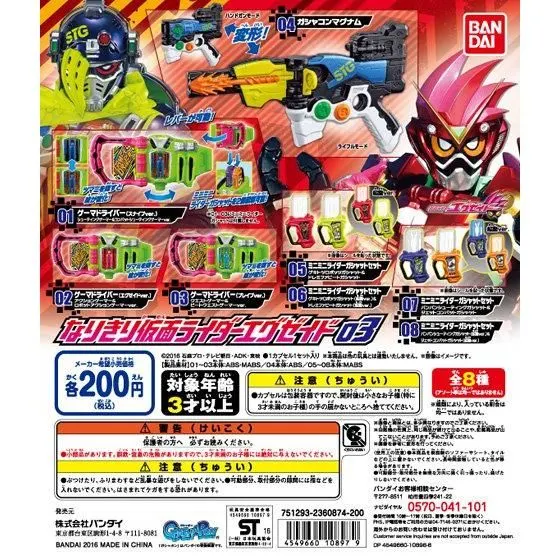 仮面ライダーエグゼイド なりきり仮面ライダーエグゼイド03の台紙