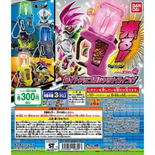 仮面ライダーエグゼイド　ライトアップガシャットスイングの画像