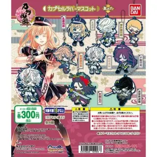 刀剣乱舞-ONLINE-　ラバーマスコット〈其の六〉の画像