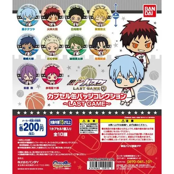 劇場版 黒子のバスケ LAST GAME カプセル缶バッジコレクションの台紙