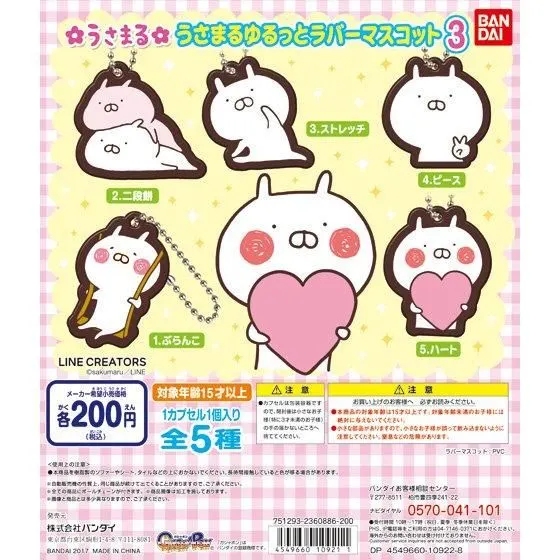 うさまる ゆるっとラバーマスコット3の台紙