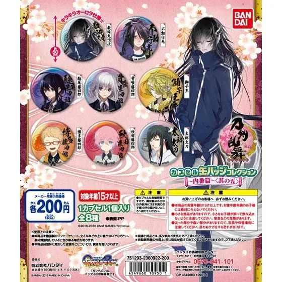 刀剣乱舞-ONLINE- カプセル缶バッジコレクション〈其の五〉の台紙