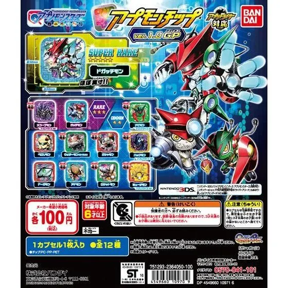 デジモンユニバース アプリモンスターズ アプモンチップver.1,0GPの台紙