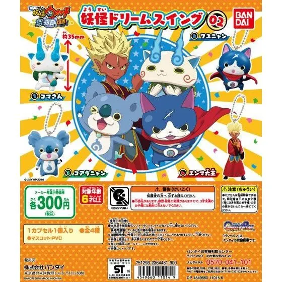 妖怪ウォッチ 妖怪ドリームスイング02の台紙