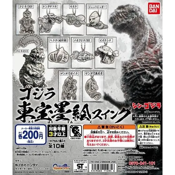 ゴジラ 東宝墨絵スイングの台紙
