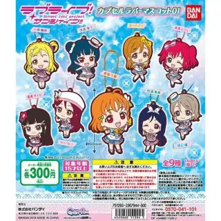 ラブライブ！サンシャイン!カプセルラバーマスコット01の画像