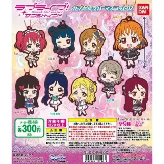 ラブライブ！サンシャイン!!　カプセルラバーマスコット02の画像