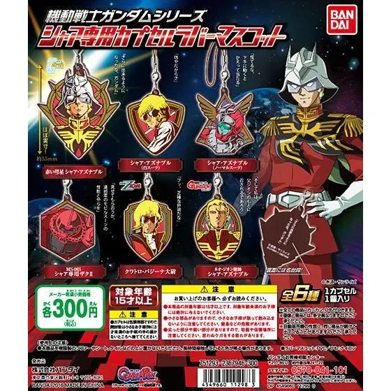 機動戦士ガンダムシリーズ シャア専用カプセルラバーマスコットの台紙
