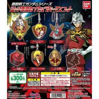 機動戦士ガンダムシリーズ　シャア専用カプセルラバーマスコットの画像