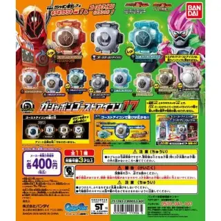 仮面ライダーゴースト　ガシャポンゴーストアイコン17の画像