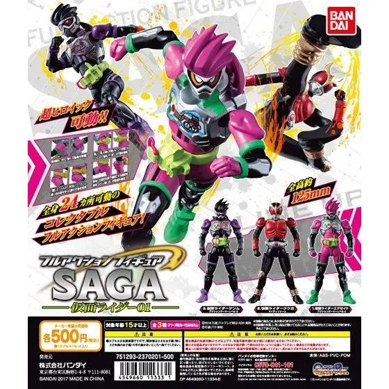 フルアクションフィギュアSAGA 仮面ライダー01の台紙