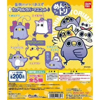 めんトリ　カプセルラバーマスコットの画像