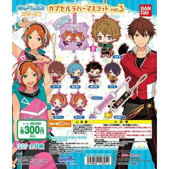 あんさんぶるスターズ!カプセルラバーマスコットvol.3の台紙