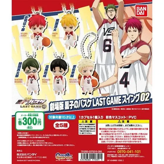 劇場版 黒子のバスケ LAST GAME スイング02の台紙