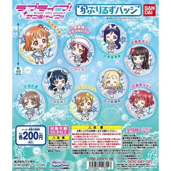 ラブライブ!サンシャイン!! かぷりるずバッジの台紙