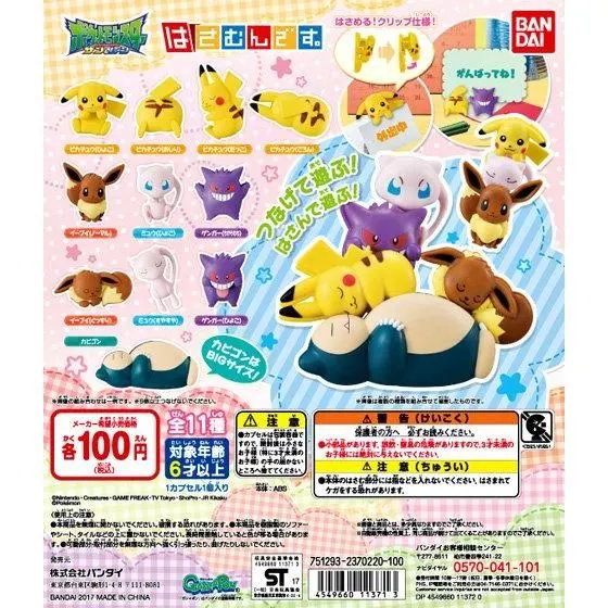 ポケットモンスター はさむんです。の台紙