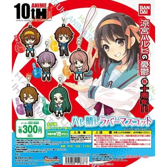涼宮ハルヒの憂鬱 ハレ晴レラバーマスコットの台紙