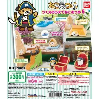 ねこあつめ　つくえのうえでねこあつめ5の画像