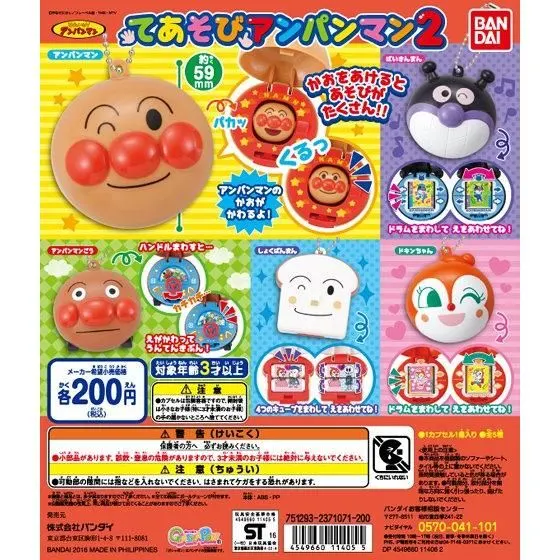 それいけ!アンパンマン てあそびアンパンマン2の台紙