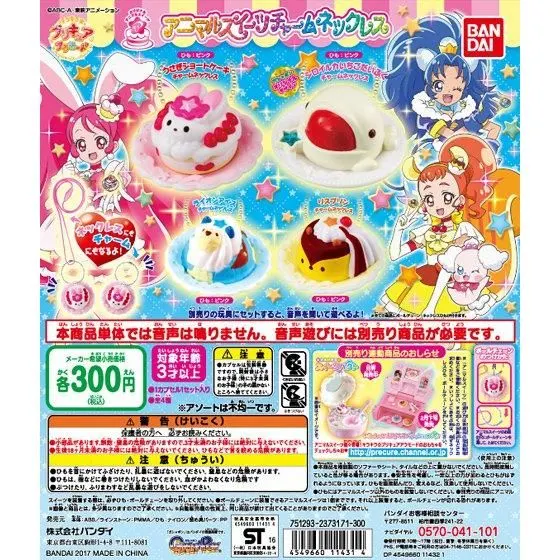キラキラ☆プリキュアアラモード アニマルスイーツチャームネックレスの台紙