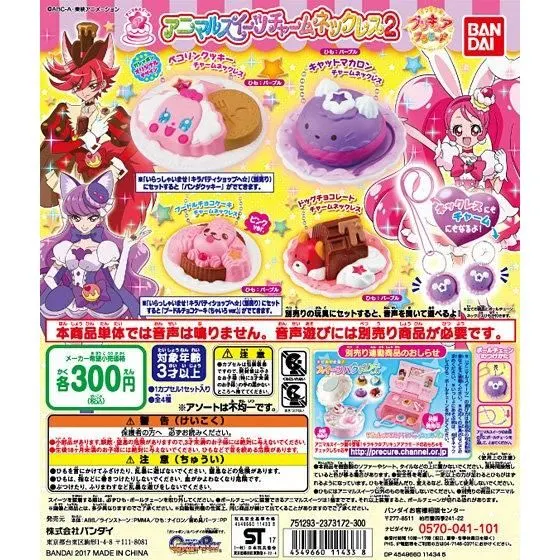 キラキラ☆プリキュアアラモード アニマルスイーツチャームネックレス2の台紙