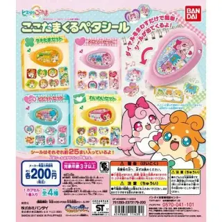 かみさまみならい ヒミツのここたま　ここたまくるペタシールの画像