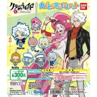 クラシカロイド　カプセルラバーマスコットの画像