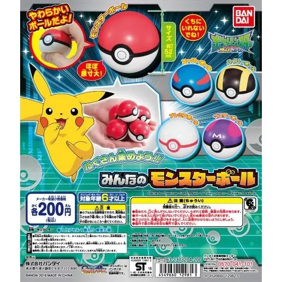 ポケットモンスター ポケモン みんなのモンスターボールの台紙
