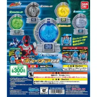 宇宙戦隊キュウレンジャー　キュータマ01の画像
