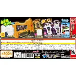仮面ライダーエグゼイド　ガシャポンサウンドライダーガシャット03の画像