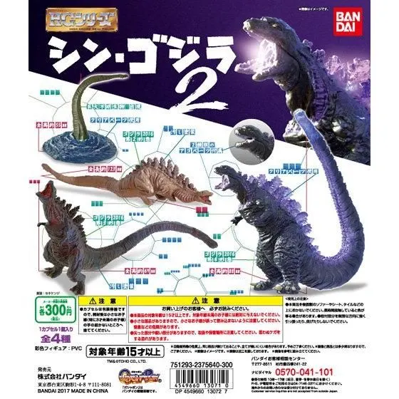 HGシン・ゴジラ2の台紙