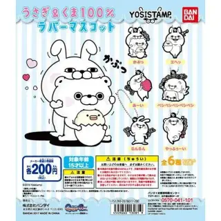 うさぎ＆くま100％ラバーマスコットの画像