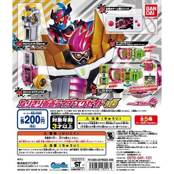 仮面ライダーエグゼイド なりきり仮面ライダーエグゼイド06の台紙