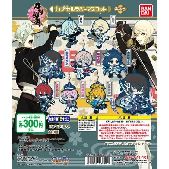 刀剣乱舞-ONLINE- カプセルラバーマスコット<其の七>の台紙