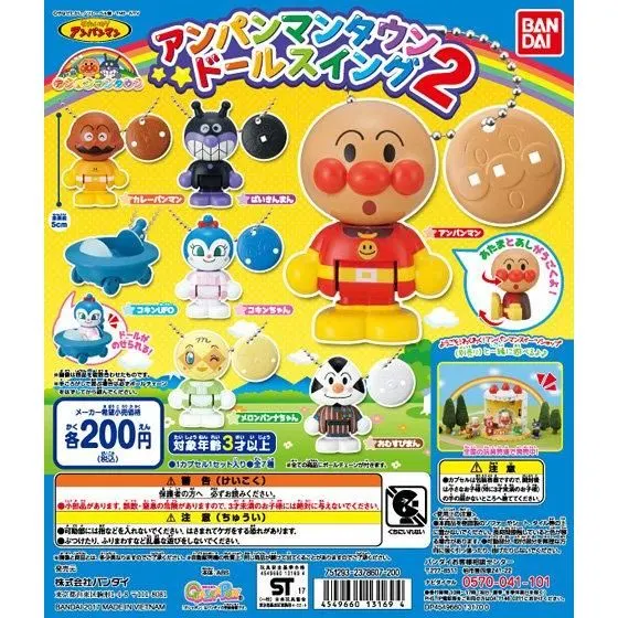 それいけ!アンパンマン アンパンマンタウンドールスイング2の台紙