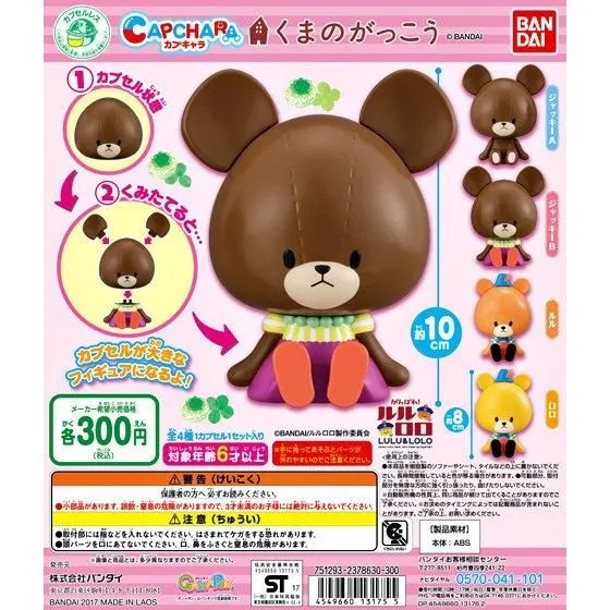 カプキャラ くまのがっこうの台紙