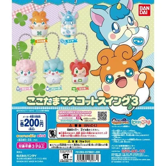 かみさまみならい ヒミツのここたま ここたまマスコットスイング3の台紙