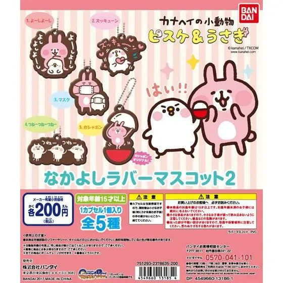 カナヘイの小動物 なかよしラバーマスコット2の台紙