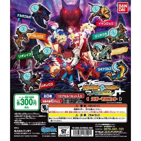 モンスターハンターストーリーズRIDE ON カプセルラバーマスコットの台紙