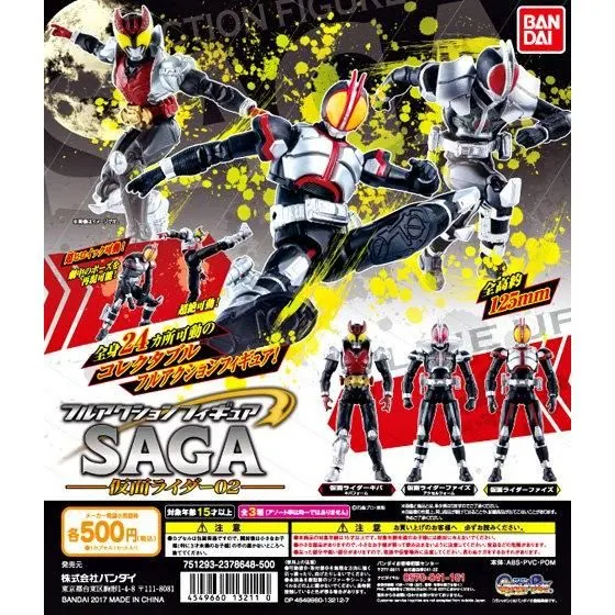 フルアクションフィギュアSAGA 仮面ライダー02の台紙