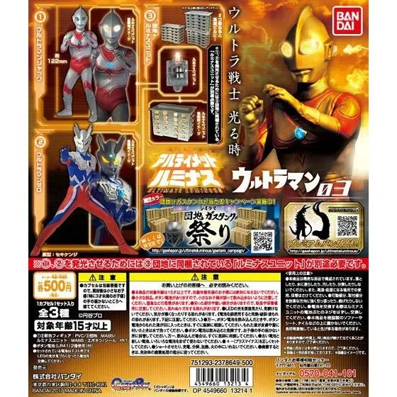 アルティメットルミナス ウルトラマン03の台紙