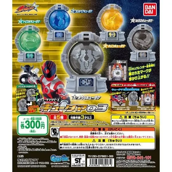 宇宙戦隊キュウレンジャー キュータマ03の台紙